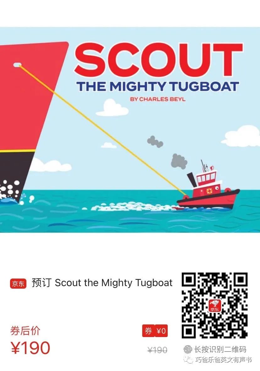 Scout the Mighty Tugboat by Charles Beyl高清绘本内页23-巧爸乐爸-绘本推荐
