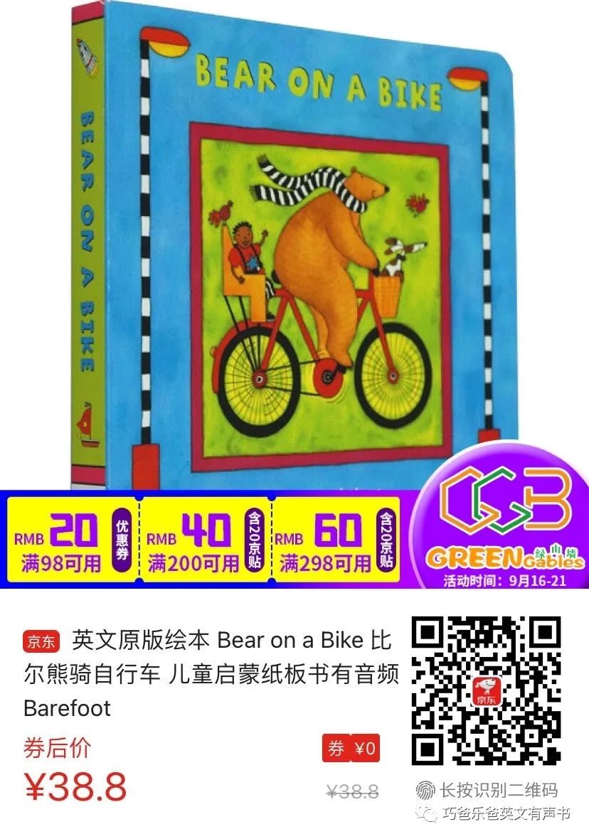bear on A bike by Stella Blackstone高清绘本内页23-巧爸乐爸-绘本推荐
