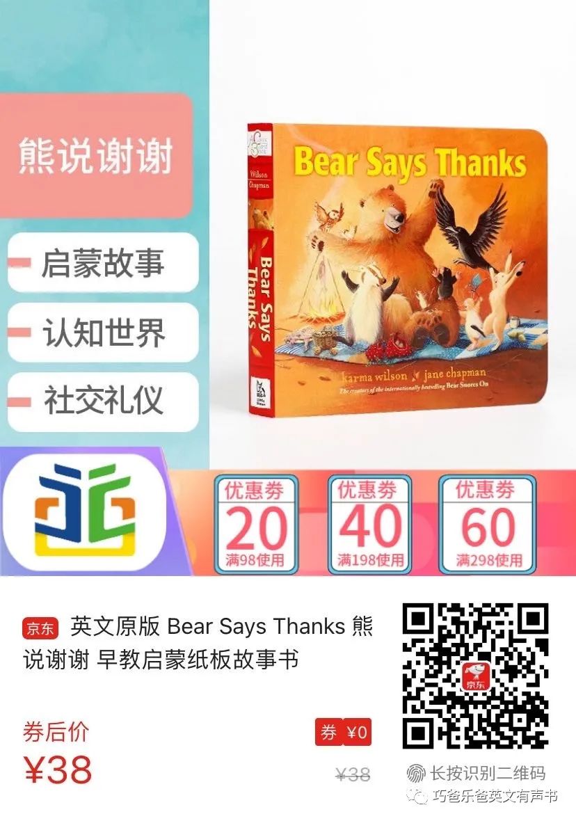 大熊说谢谢 Bear Says Thanks By Karma Wilson高清绘本内页23-巧爸乐爸-绘本推荐