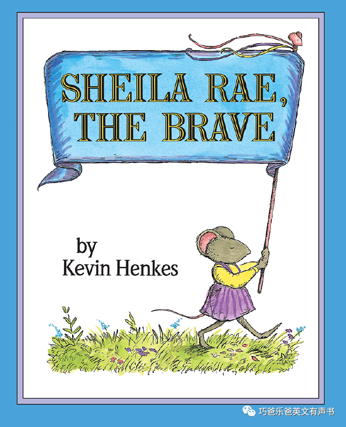 勇敢的莎莎 Sheila Rae, the Brave by Kevin Henkes高清绘本内页1-巧爸乐爸-绘本推荐