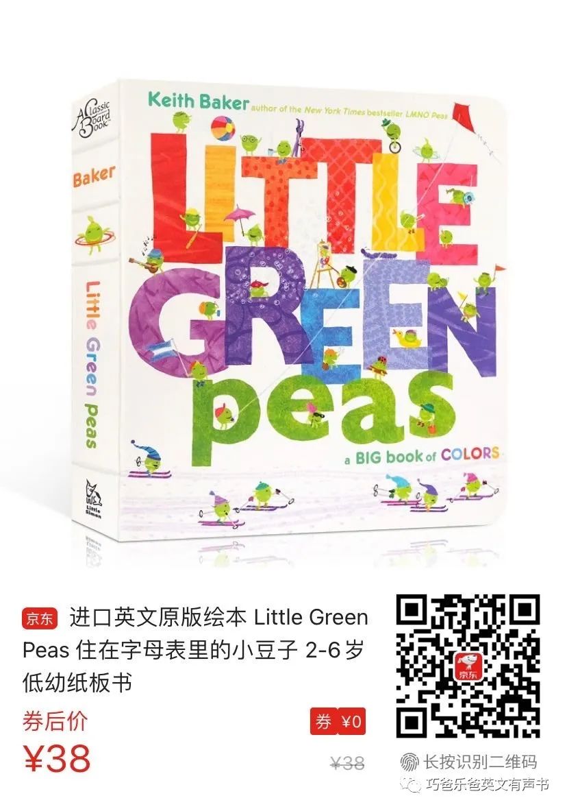 Little Green Peas. By Keith Baker高清绘本内页23-巧爸乐爸-绘本推荐