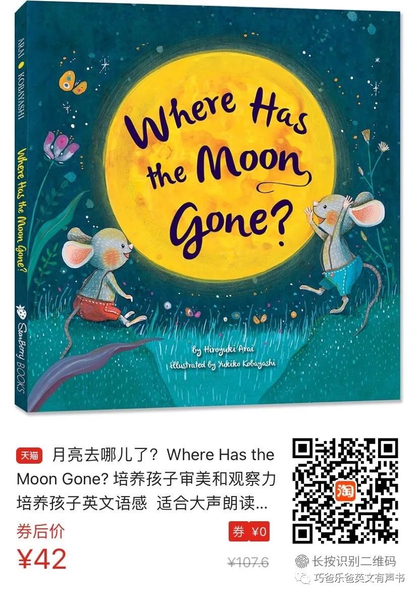 月亮去哪儿啦 Where Has the Moon Gone by Hiroyuki Arai高清绘本内页20-巧爸乐爸-绘本推荐