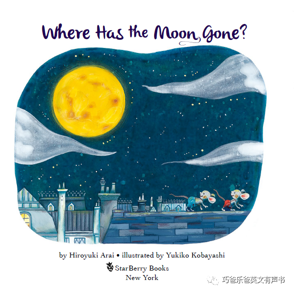 月亮去哪儿啦 Where Has the Moon Gone by Hiroyuki Arai高清绘本内页6-巧爸乐爸-绘本推荐