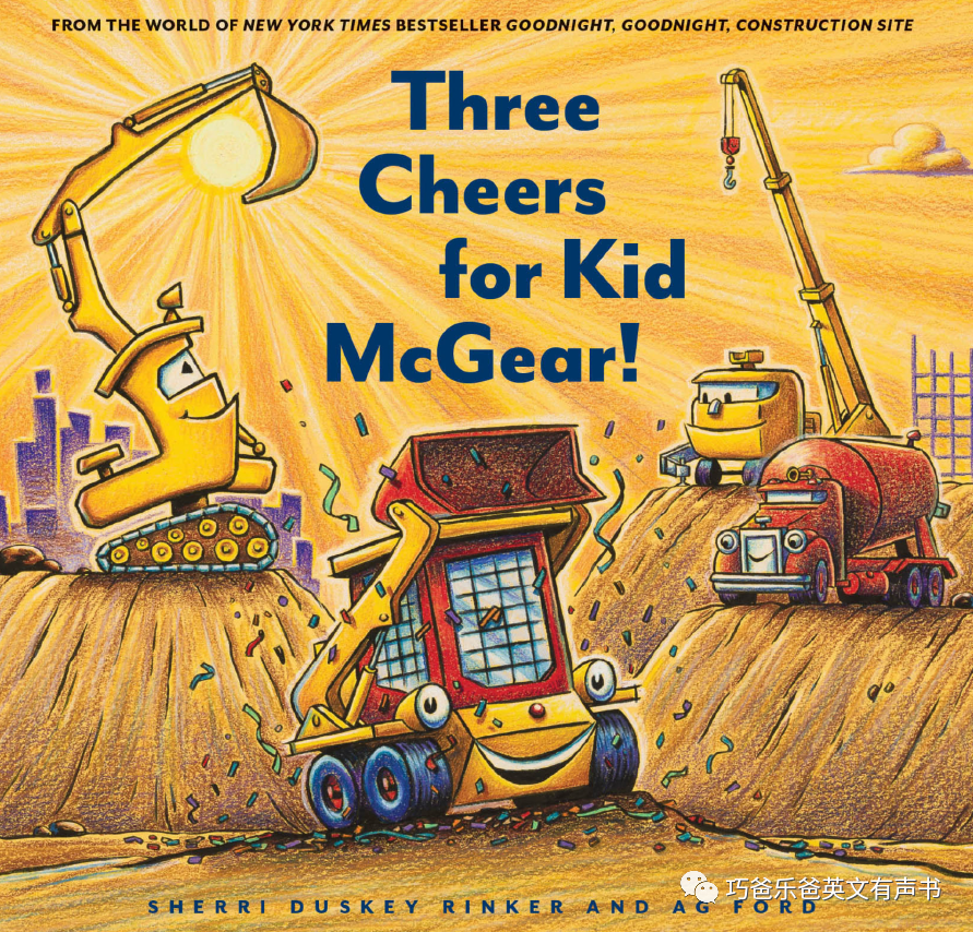 Three Cheers for Kid McGear高清绘本内页2-巧爸乐爸-绘本推荐 Three Cheers for Kid McGear高清绘本内页2-巧爸乐爸-绘本推荐