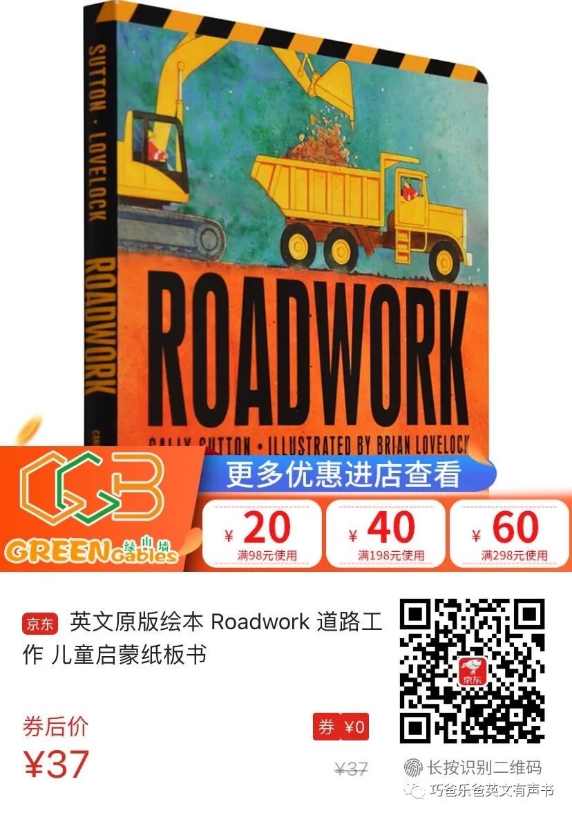 Roadwork by Sally Sutton高清绘本内页22-巧爸乐爸-绘本推荐