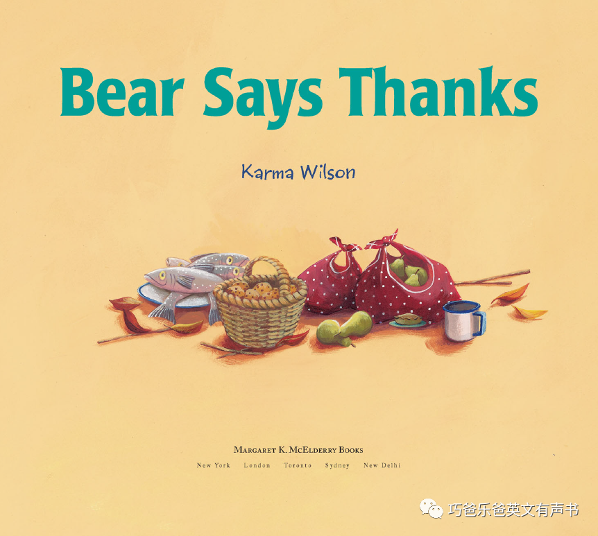 大熊说谢谢 Bear Says Thanks By Karma Wilson高清绘本内页2-巧爸乐爸-绘本推荐 大熊说谢谢 Bear Says Thanks By Karma Wilson高清绘本内页2-巧爸乐爸-绘本推荐