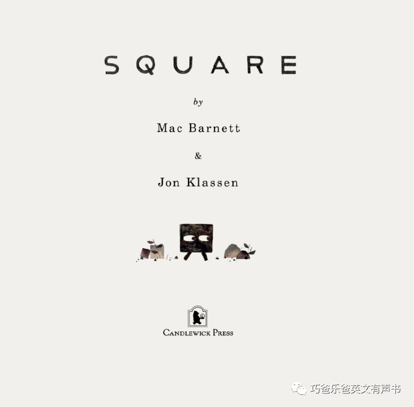 正方形  SQUARE by Mac Barnett and Jon Klassen高清绘本内页5-巧爸乐爸-绘本推荐