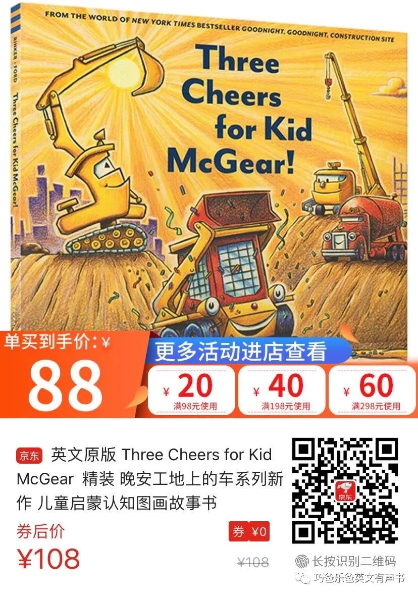 Three Cheers for Kid McGear高清绘本内页26-巧爸乐爸-绘本推荐