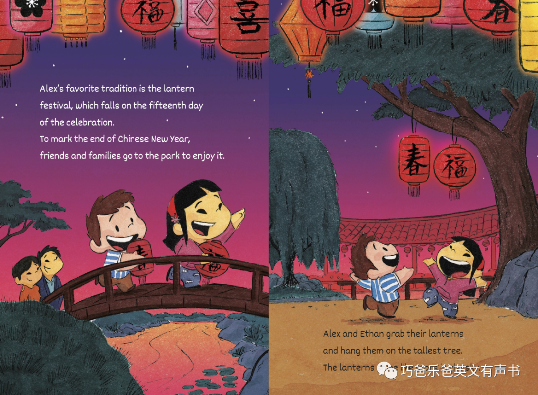 Alex's Good Fortune 2022年新年快乐！！高清绘本内页14-巧爸乐爸-绘本推荐