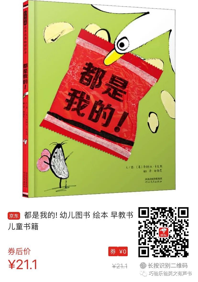 都是我的! All mine by Zehra Hicks高清绘本内页18-巧爸乐爸-绘本推荐
