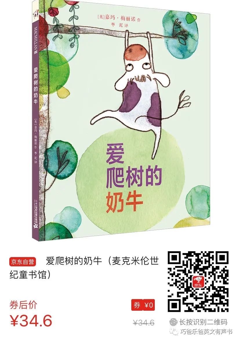 爱爬树的奶牛 The Cow Who Climbed a Tree By Gemma Merino高清绘本内页27-巧爸乐爸-绘本推荐