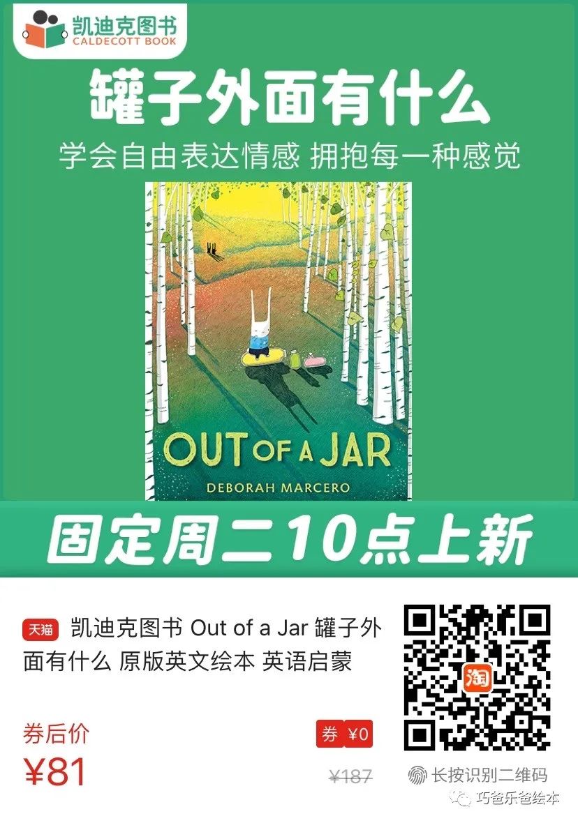 Out of a Jar by Deborah Marcero高清绘本内页23-巧爸乐爸-绘本推荐