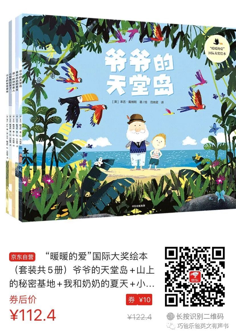 爷爷的天堂岛 Grandad's Island bu Benji Davies 往期接龙绘本高清绘本内页24-巧爸乐爸-绘本推荐