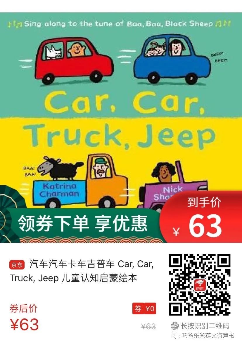 汽车汽车卡车吉普  Car, Car, Truck, Jeep by  Nick Sharratt高清绘本内页17-巧爸乐爸-绘本推荐