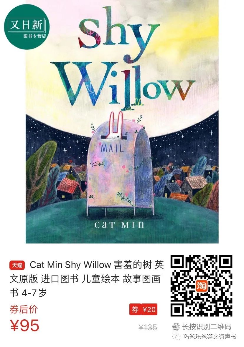 Shy Willow by Cat Min高清绘本内页27-巧爸乐爸-绘本推荐