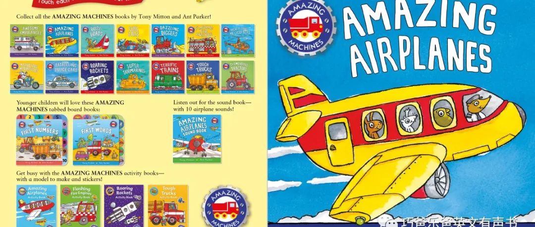 Amazing Airplanes Amazing Machines By Tony Mitton绘本封面-缩略图-巧爸乐爸-绘本推荐