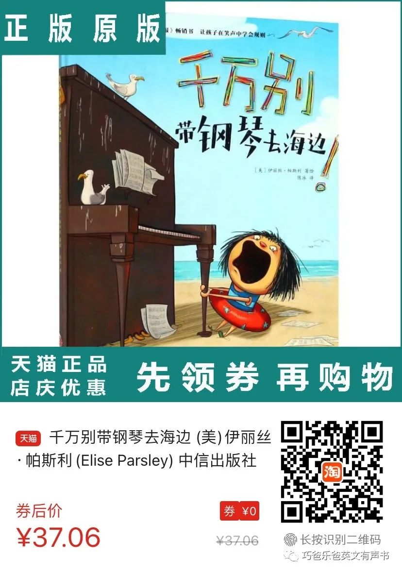 If You Ever Want To Bring A Piano To The Beach, Don't!高清绘本内页23-巧爸乐爸-绘本推荐
