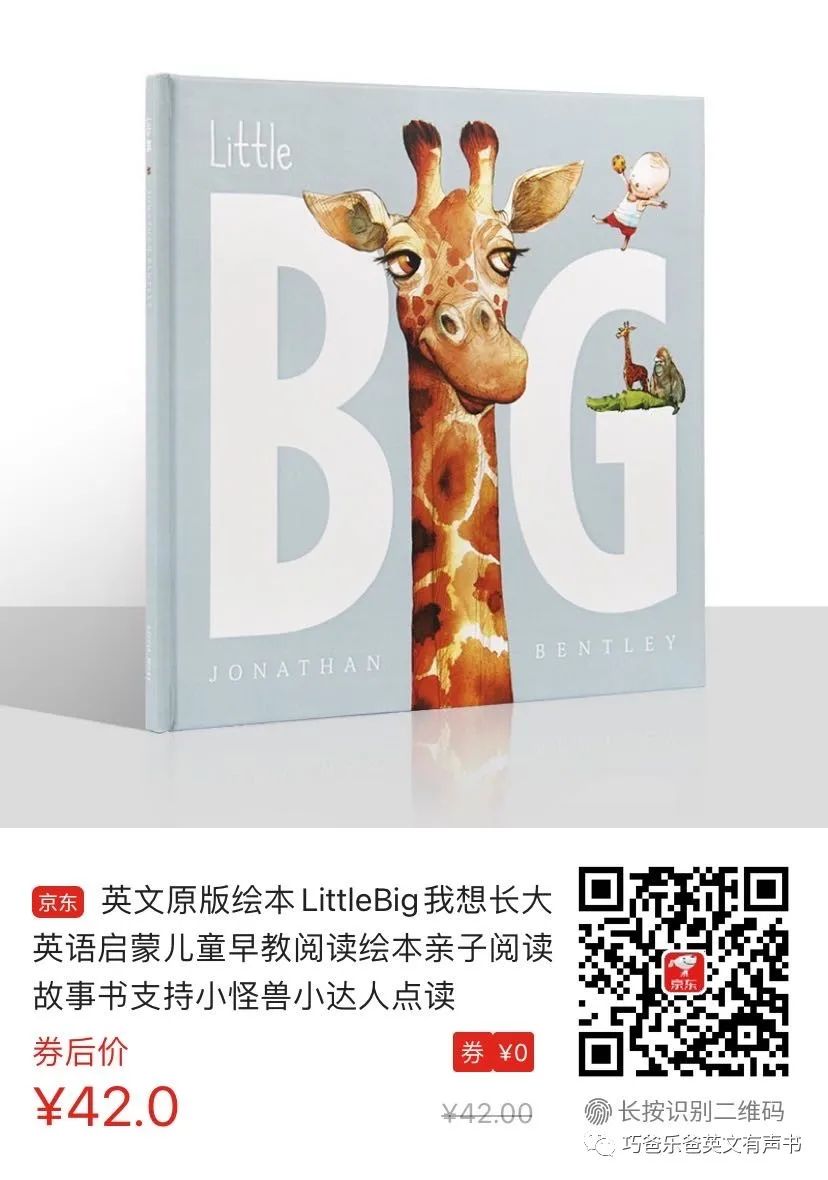 我想长大Little Big by Jonathan Bentley高清绘本内页17-巧爸乐爸-绘本推荐 我想长大Little Big by Jonathan Bentley高清绘本内页17-巧爸乐爸-绘本推荐