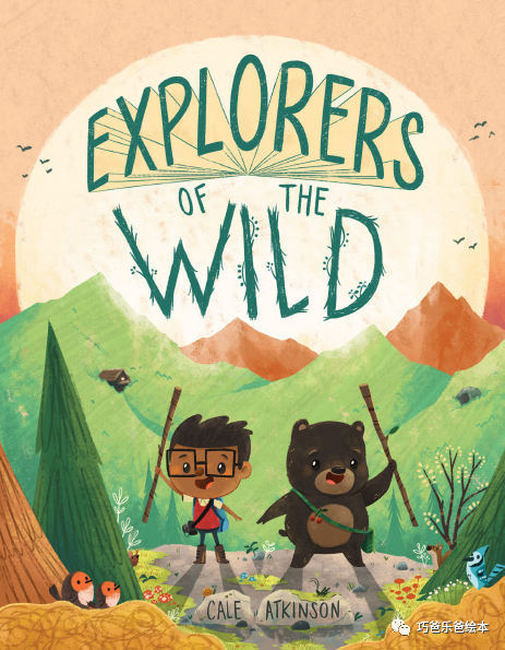 Explorers of the Wild by Cale Atkinson高清绘本内页1-巧爸乐爸-绘本推荐