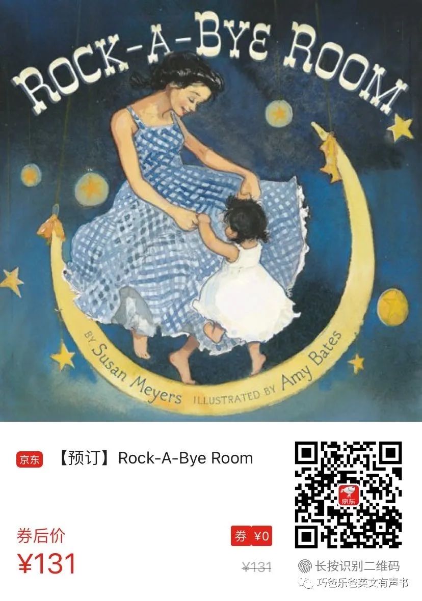 摇啊摇宝宝  Rock a bye Room by Susan Meyers高清绘本内页22-巧爸乐爸-绘本推荐