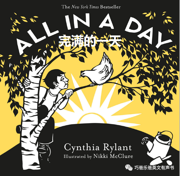完美的一天 双语绘本 All in a Day By Cynthia Rylant高清绘本内页1-巧爸乐爸-绘本推荐