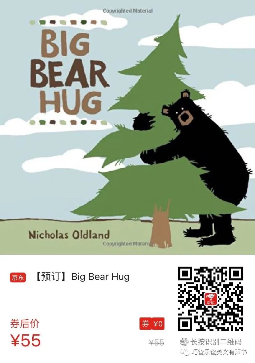 大熊抱抱 双语 Big Bear Hug by Nicholas Oldland高清绘本内页23-巧爸乐爸-绘本推荐