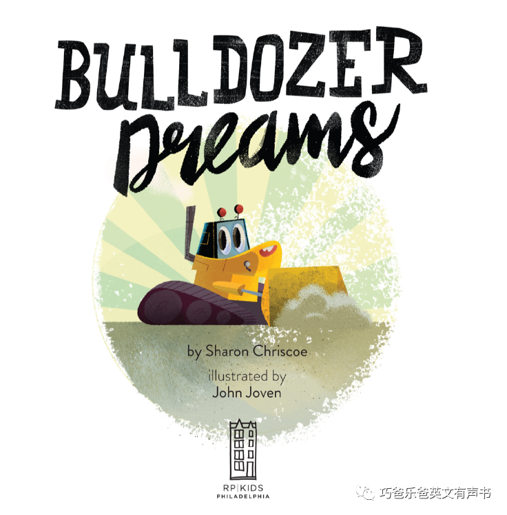 Bulldozer Dreams by Sharon Chriscoe高清绘本内页2-巧爸乐爸-绘本推荐