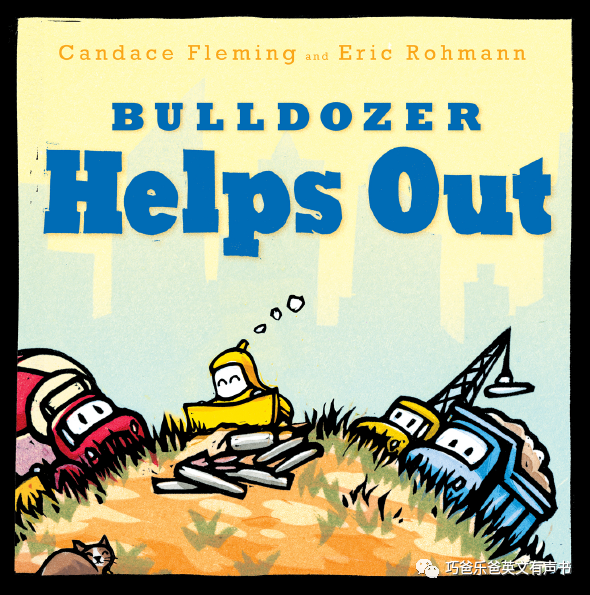 Bulldozer Helps Out by Candace Fleming高清绘本内页2-巧爸乐爸-绘本推荐 Bulldozer Helps Out by Candace Fleming高清绘本内页2-巧爸乐爸-绘本推荐