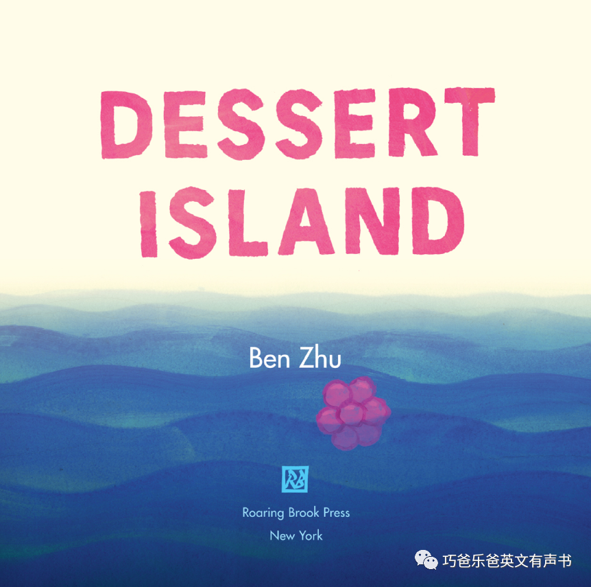甜品岛 Dessert Island by Ben Zhu 往期接龙绘本高清绘本内页4-巧爸乐爸-绘本推荐
