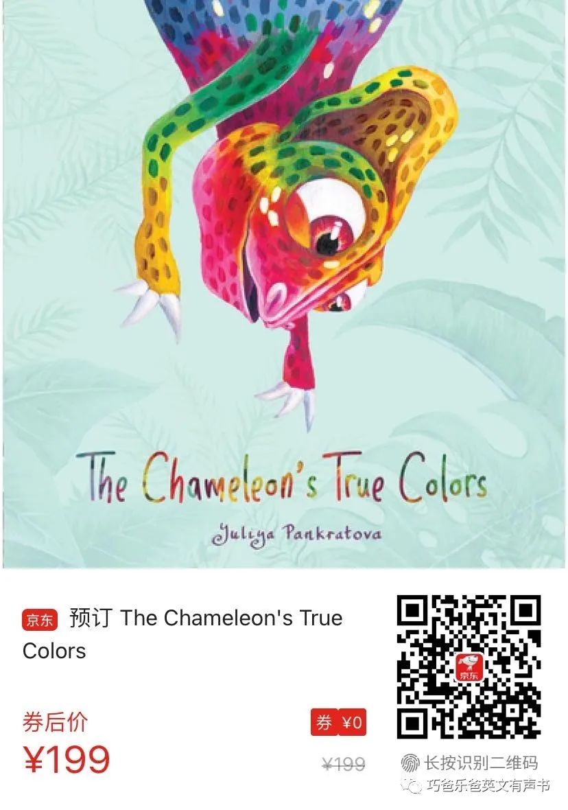 变色龙的真面目 The Chameleon's True Colors by Yuliya Pankratova高清绘本内页26-巧爸乐爸-绘本推荐