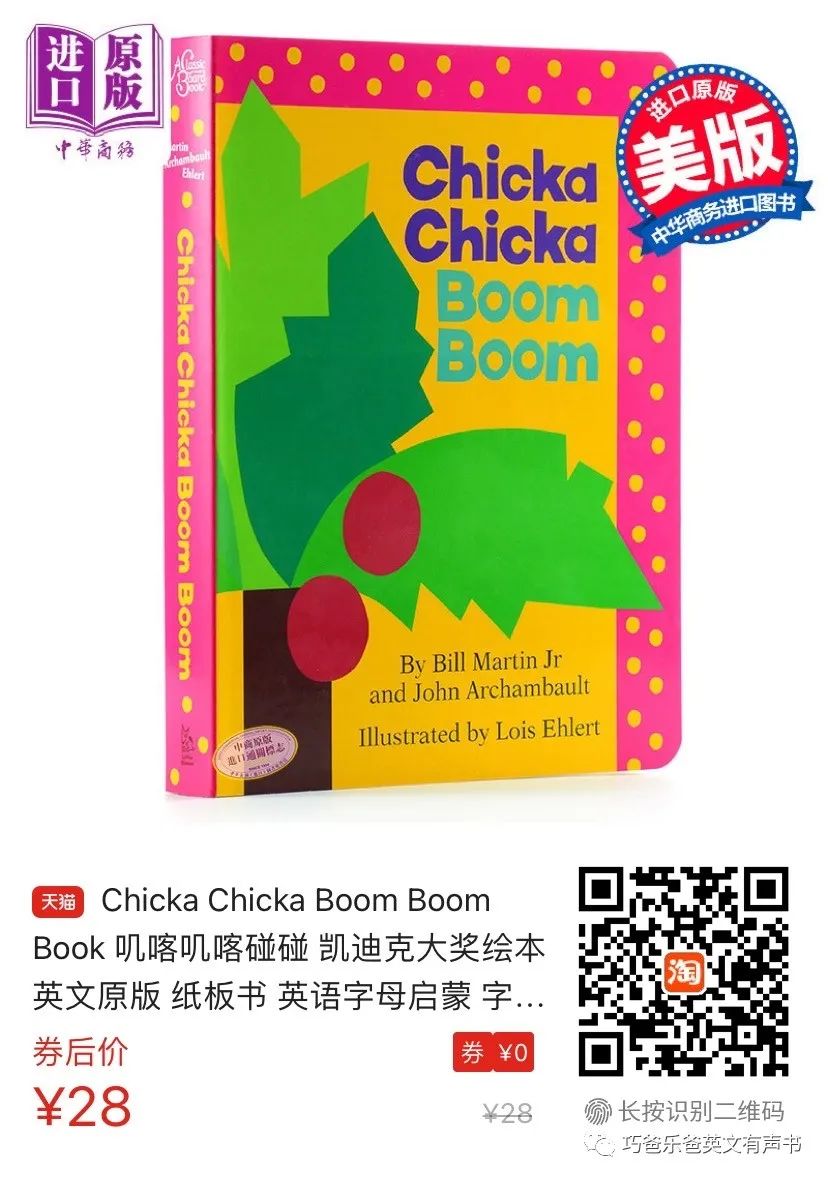 Words A Chicka Chicka Book By Bill Martin Jr高清绘本内页13-巧爸乐爸-绘本推荐