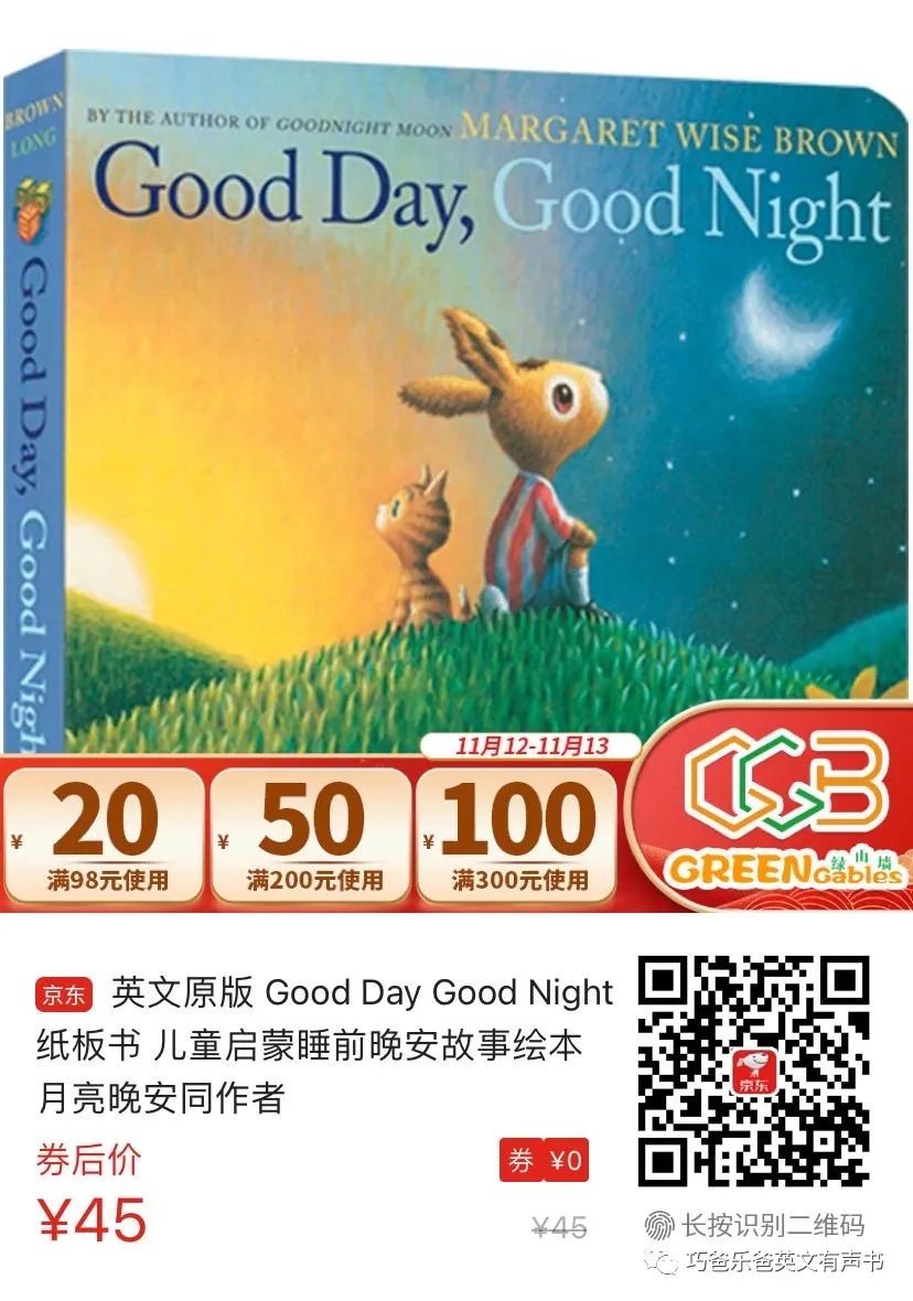 Good Day, Good Night by Margaret Wise Brown高清绘本内页22-巧爸乐爸-绘本推荐