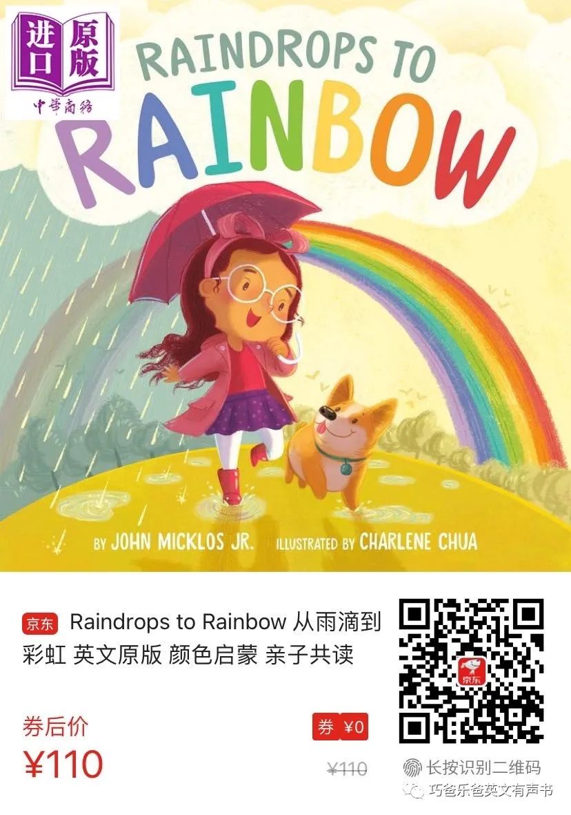 雨点变成彩虹 raindrops to Rainbow by John Micklos, Jr.高清绘本内页22-巧爸乐爸-绘本推荐