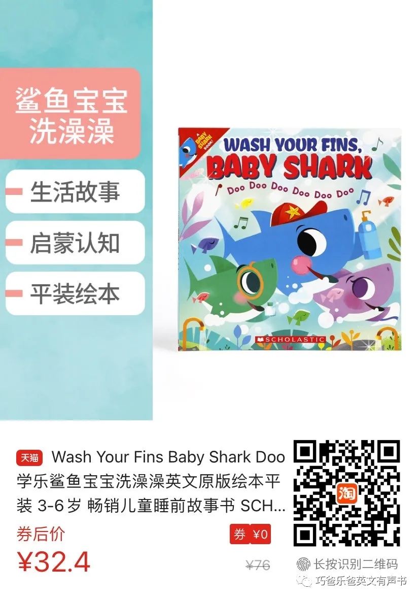 Wash Your Fins Baby Shark by John John Bajet高清绘本内页19-巧爸乐爸-绘本推荐