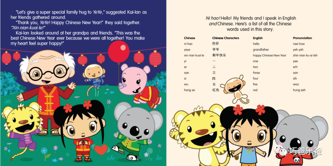 【原版绘本分享】 Happy Chinese New Year, Kai-lan! Ni Hao, Kai-lan系列绘本高清绘本内页12-巧爸乐爸-绘本推荐