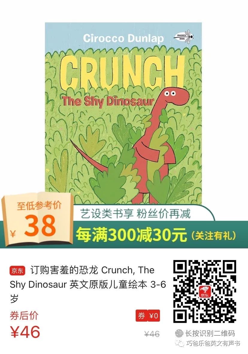 那只害羞的恐龙 Crunch the Shy Dinosaur by Cirocco Dunlap高清绘本内页24-巧爸乐爸-绘本推荐