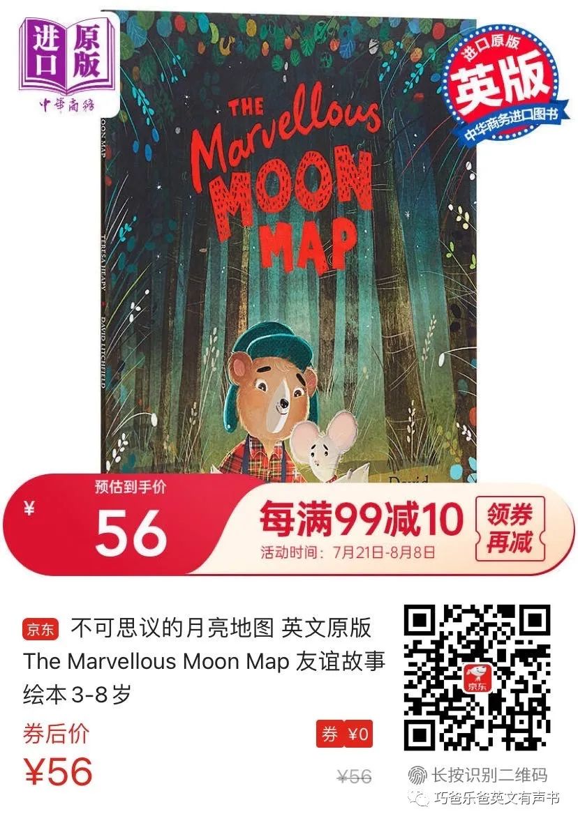 奇妙的月球地图 The Marvellous Moon Map by Teresa Heapy高清绘本内页23-巧爸乐爸-绘本推荐