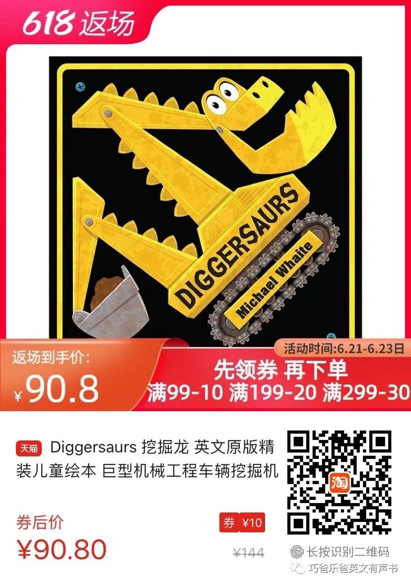 忙碌的恐龙车之去建筑工地 Diggersaurs by michael whaite 往期绘本高清绘本内页25-巧爸乐爸-绘本推荐