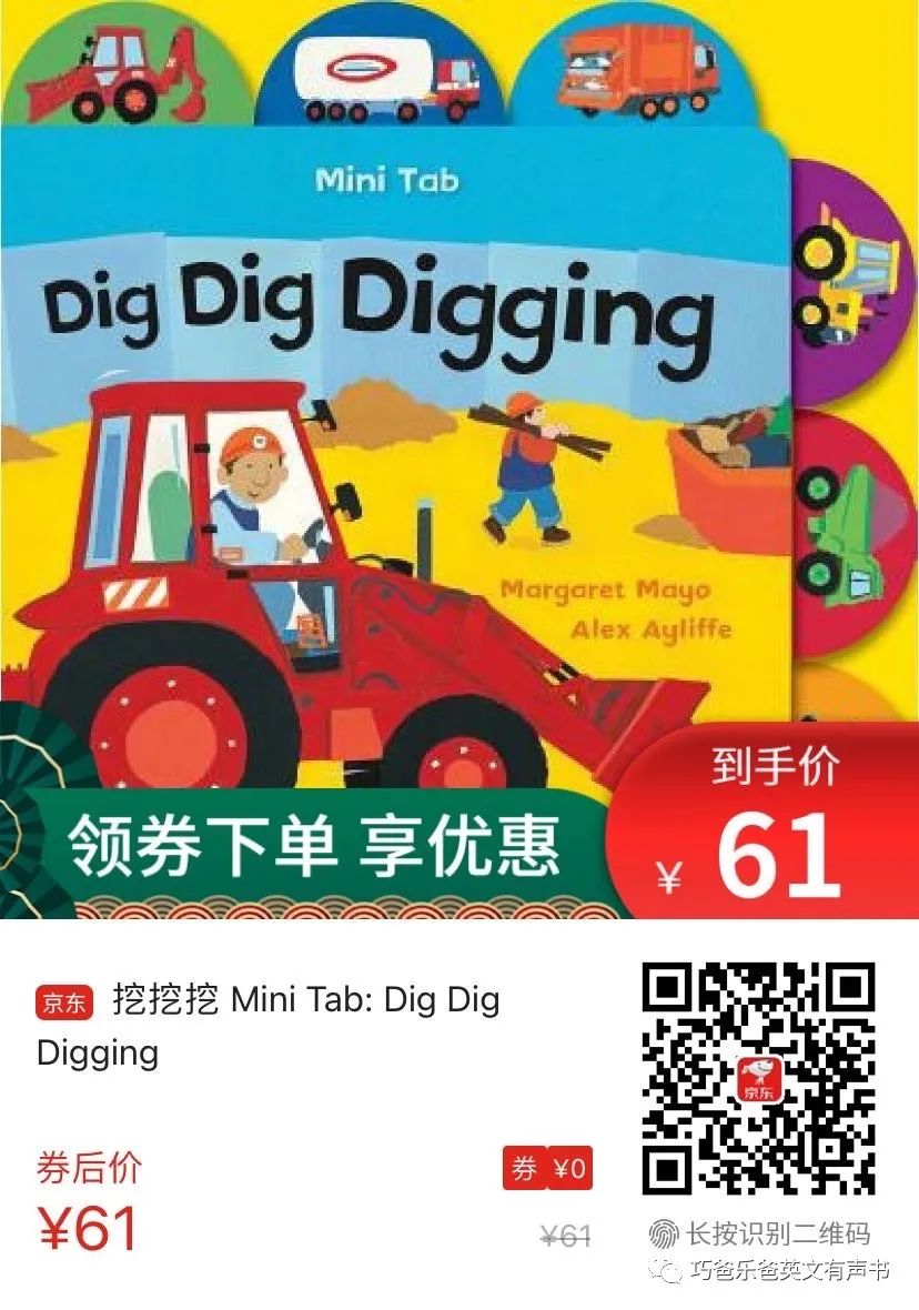 挖掘机快挖  dig dig digging  by Margaret Mayo高清绘本内页15-巧爸乐爸-绘本推荐