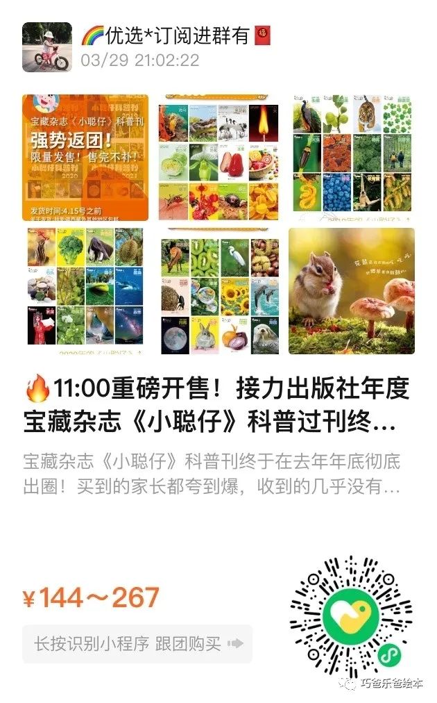 接力 小聪仔科普版 过刊团购日高清绘本内页12-巧爸乐爸-绘本推荐