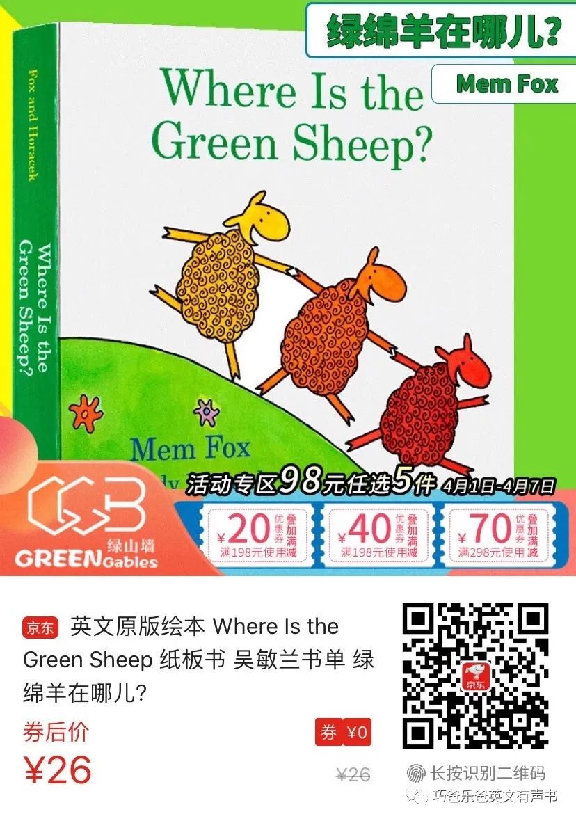 绿绵羊在哪儿？ Where Is the Green Sheep Mem Fox高清绘本内页22-巧爸乐爸-绘本推荐