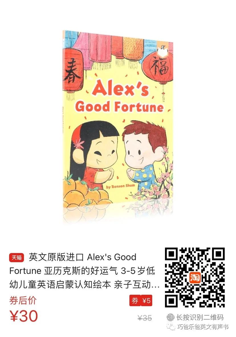 Alex's Good Fortune 2022年新年快乐！！高清绘本内页20-巧爸乐爸-绘本推荐