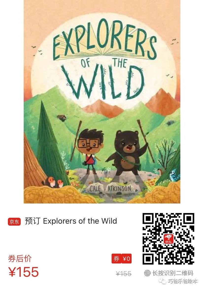 Explorers of the Wild by Cale Atkinson高清绘本内页24-巧爸乐爸-绘本推荐