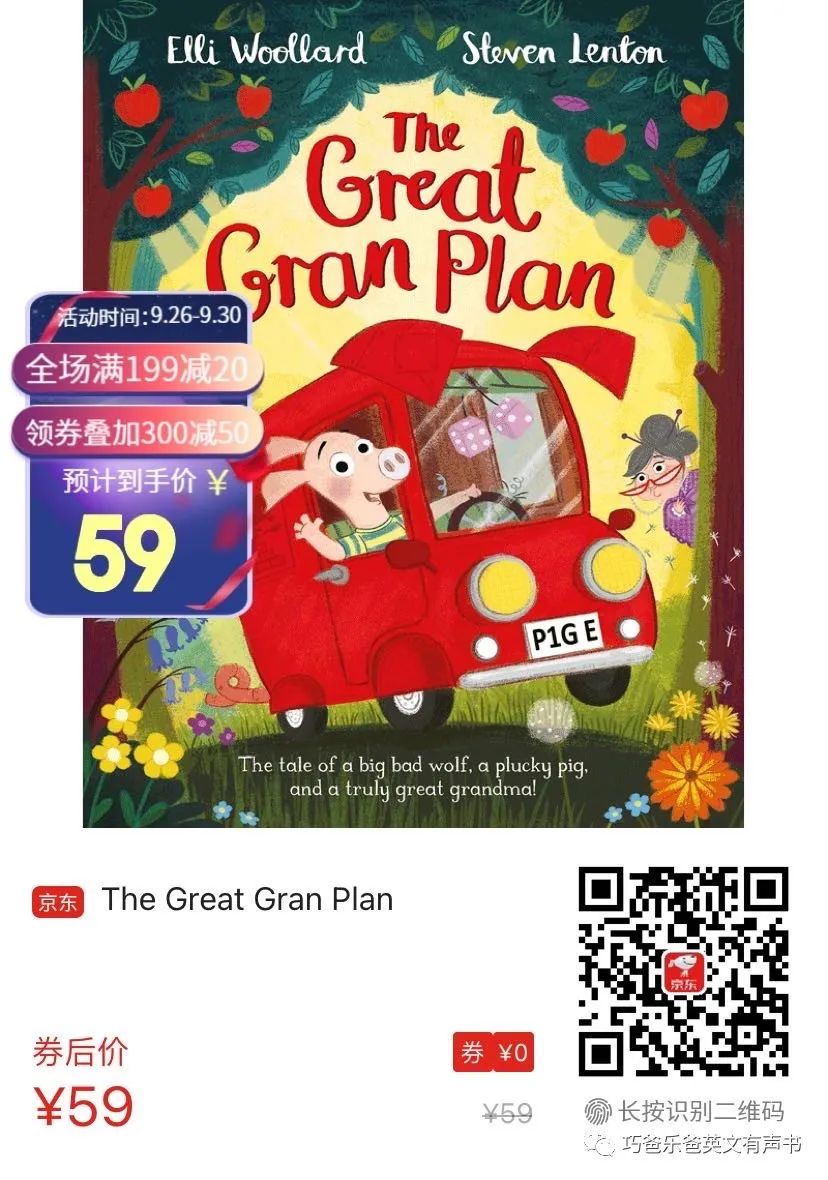The Great Gran Plan by Elli Woollard高清绘本内页23-巧爸乐爸-绘本推荐