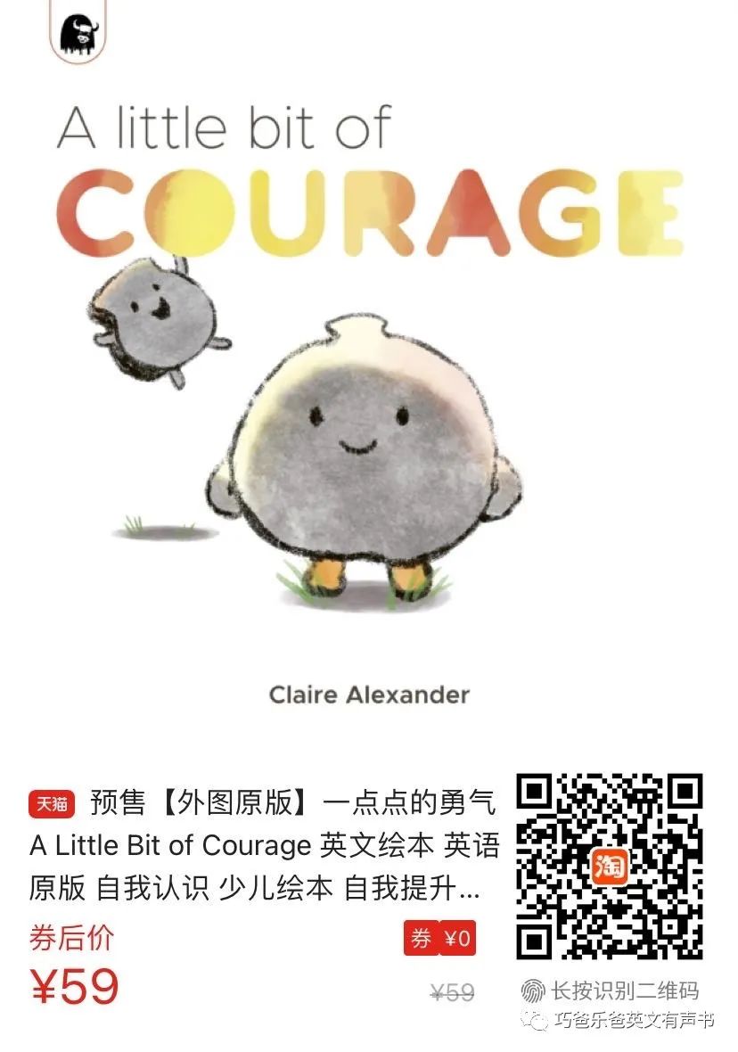 一点点勇气 A Little Bit of Courage by Claire Alexander高清绘本内页24-巧爸乐爸-绘本推荐