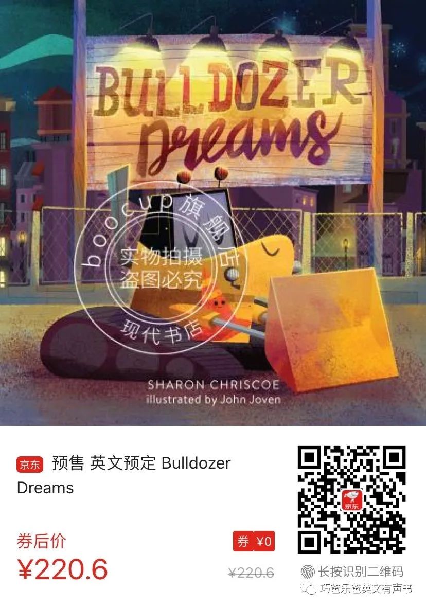 Bulldozer Dreams by Sharon Chriscoe高清绘本内页22-巧爸乐爸-绘本推荐