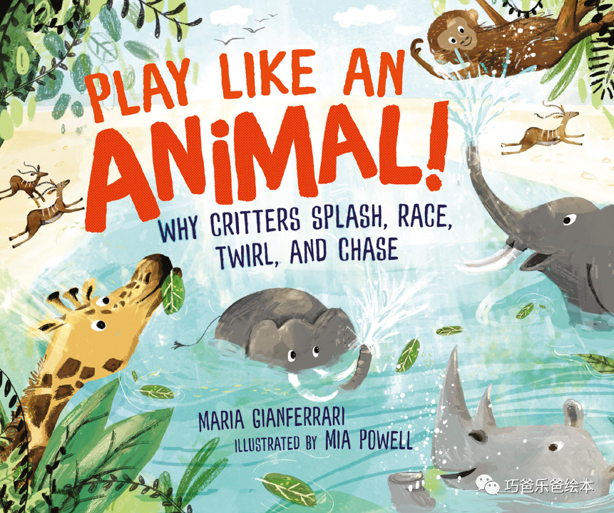 Play Like an Animal! by Maria Gianferrari高清绘本内页1-巧爸乐爸-绘本推荐