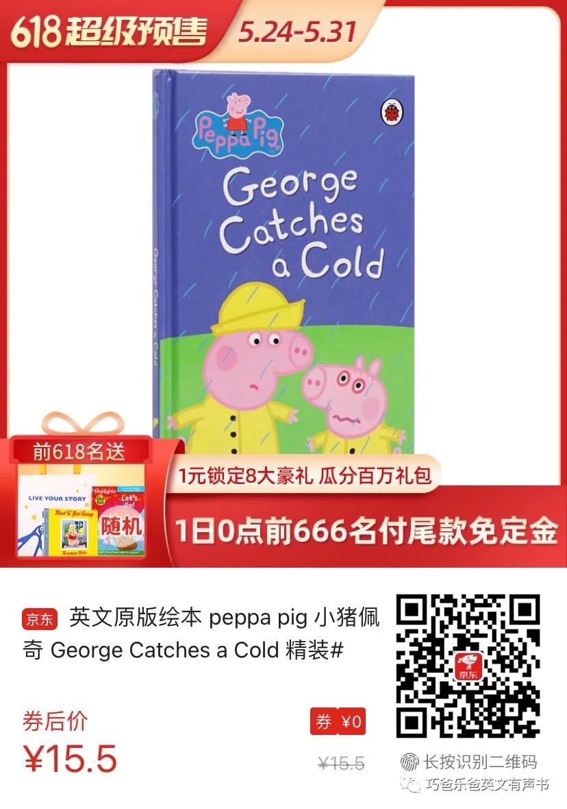 Peppa Pig系列 乔治感冒了 George Catches a Cold高清绘本内页19-巧爸乐爸-绘本推荐
