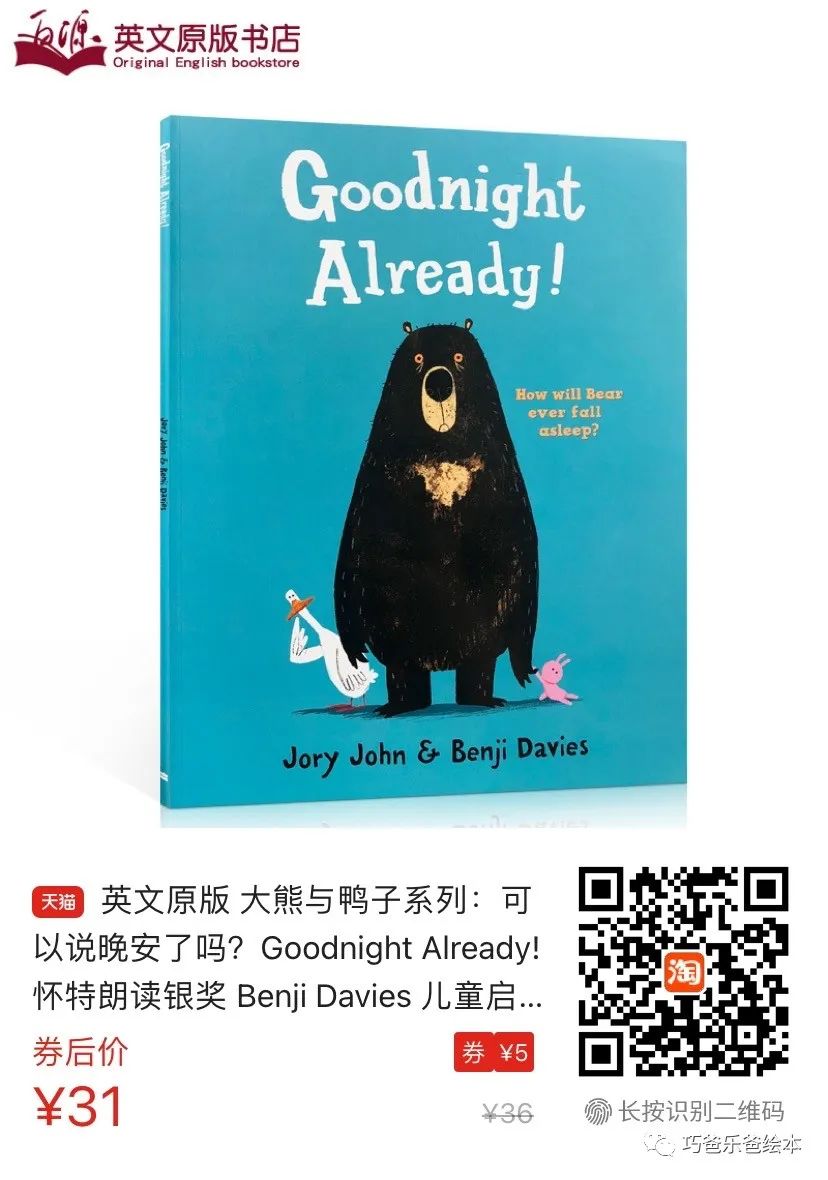 Goodnight Already! by Jory John高清绘本内页24-巧爸乐爸-绘本推荐