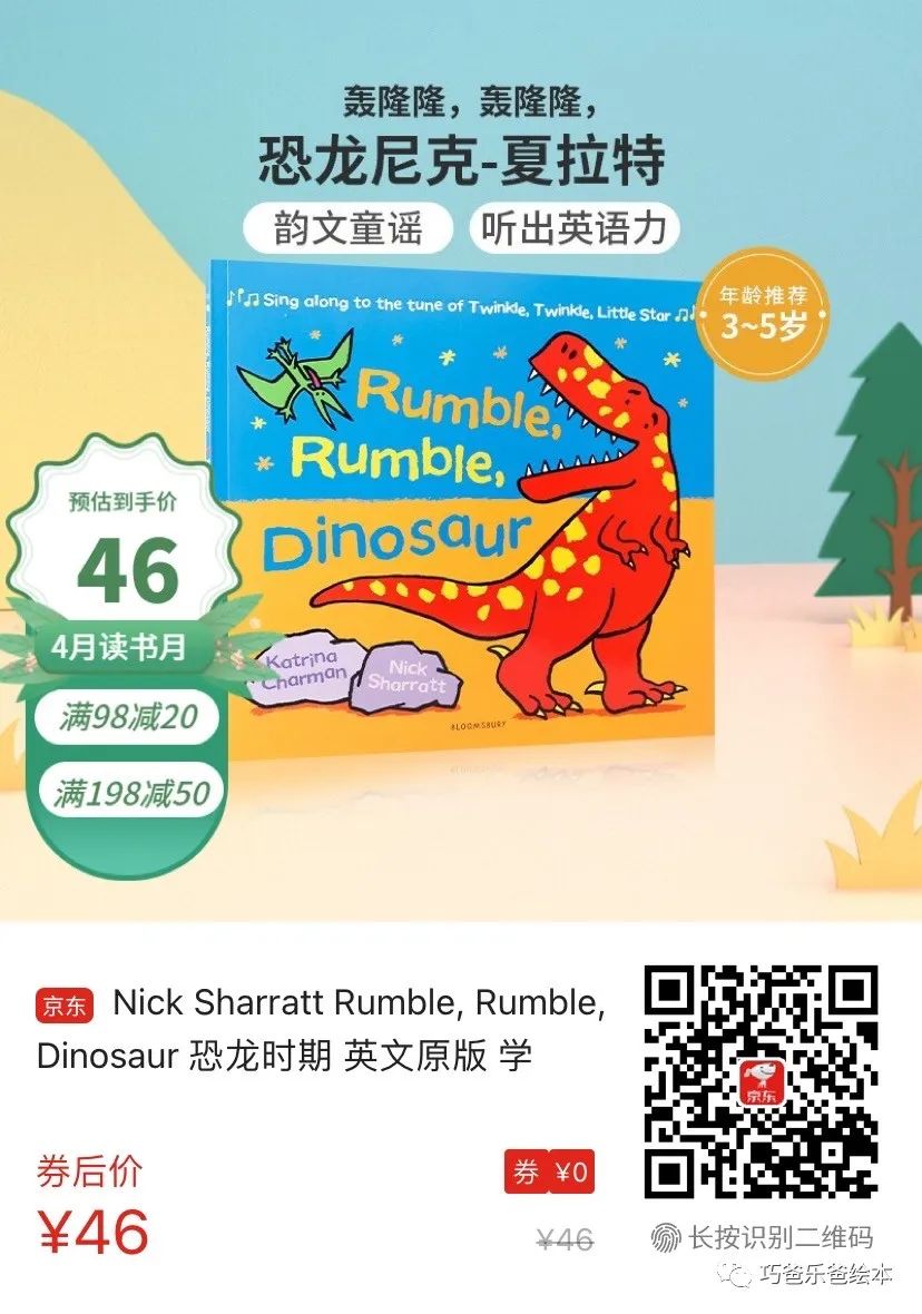 Rumble, Rumble, Dinosaur by  Nick Sharratt高清绘本内页19-巧爸乐爸-绘本推荐